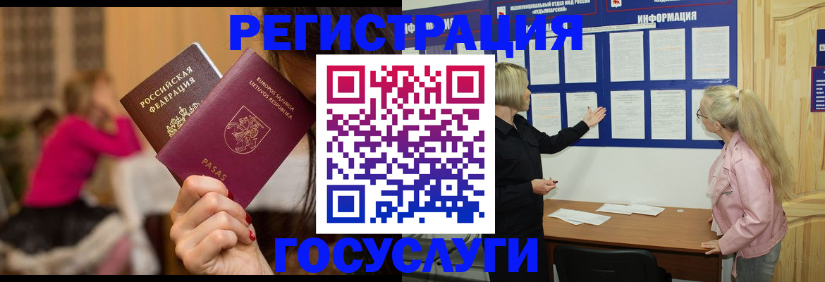 прописка в Ужуре