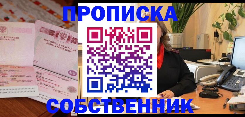 временная регистрация адрес в Ужуре