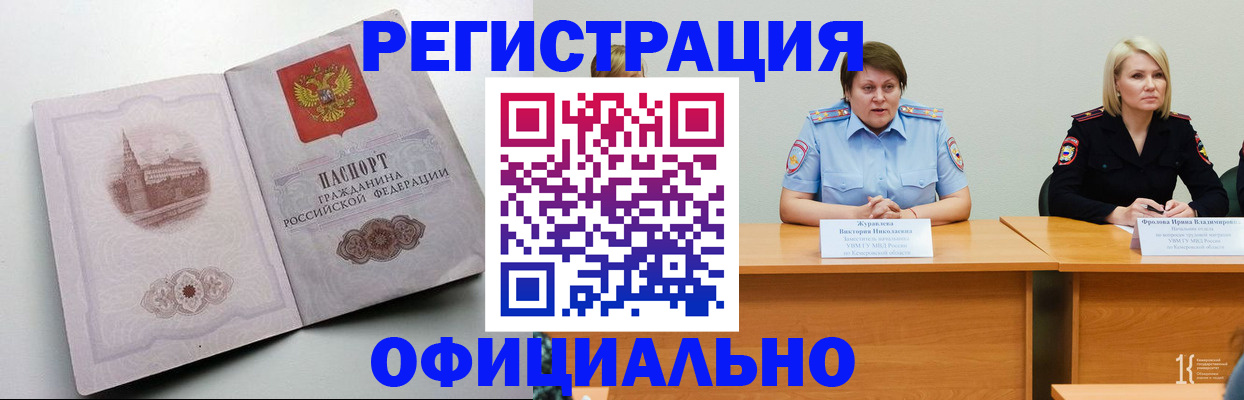 временная прописка в Ужуре